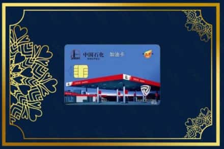 景德镇回收加油卡