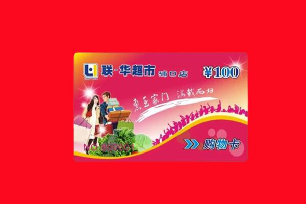 景德镇高价求购回收商超卡
