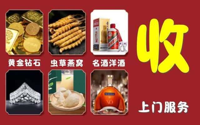 景德镇烟酒回收公司